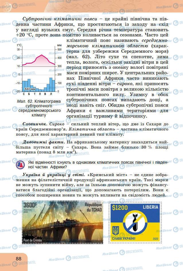 Підручники Географія 7 клас сторінка 88