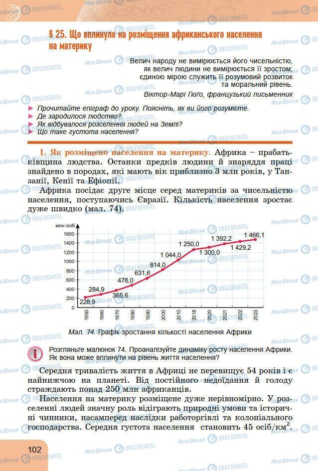 Учебники География 7 класс страница 102