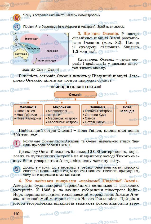 Підручники Географія 7 клас сторінка 110