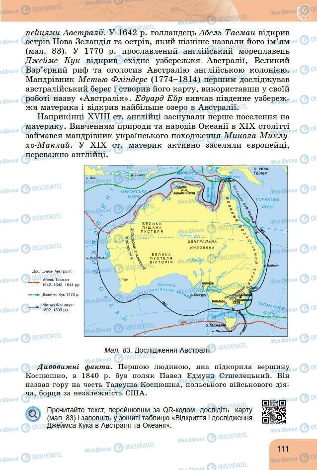 Підручники Географія 7 клас сторінка 111