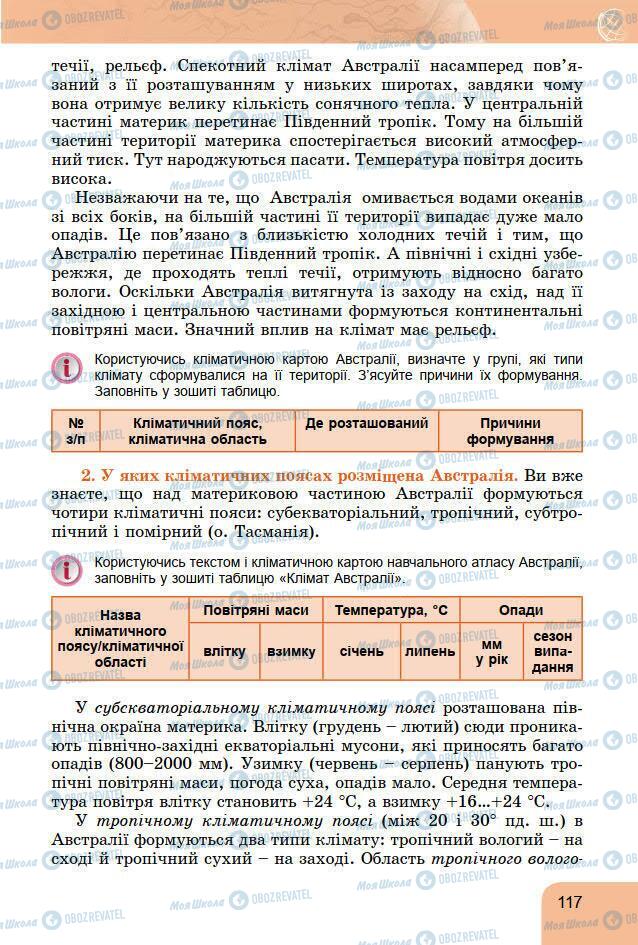 Підручники Географія 7 клас сторінка 117