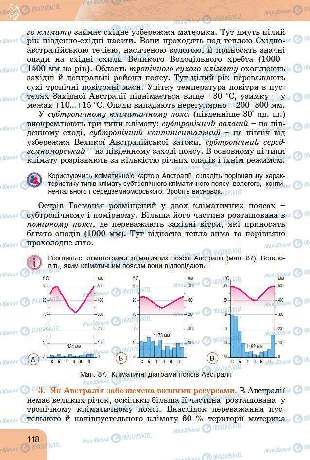 Підручники Географія 7 клас сторінка 118