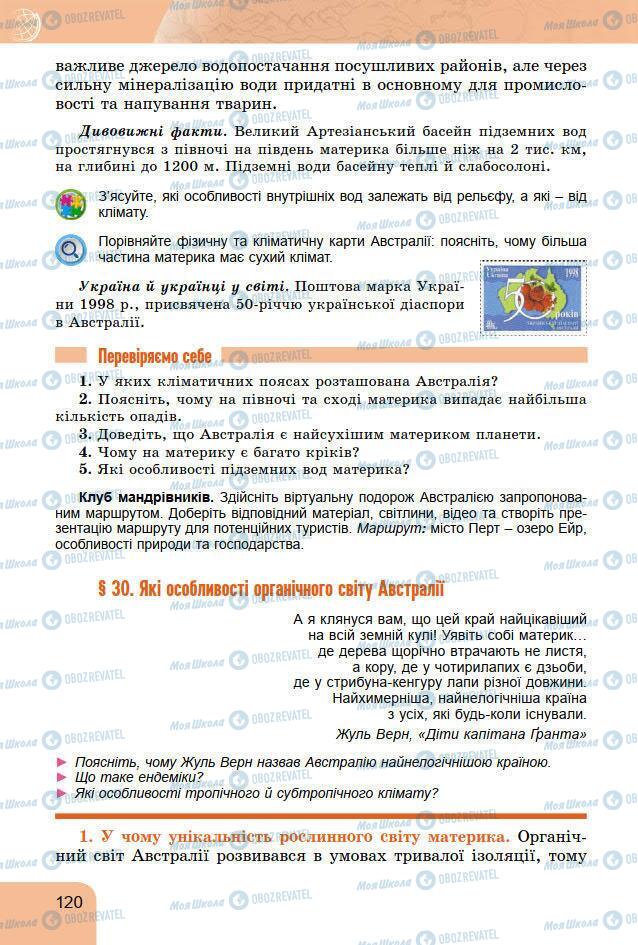 Учебники География 7 класс страница 120