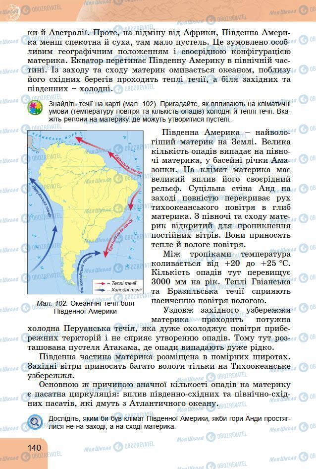 Учебники География 7 класс страница 140