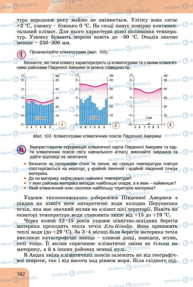 Підручники Географія 7 клас сторінка 142