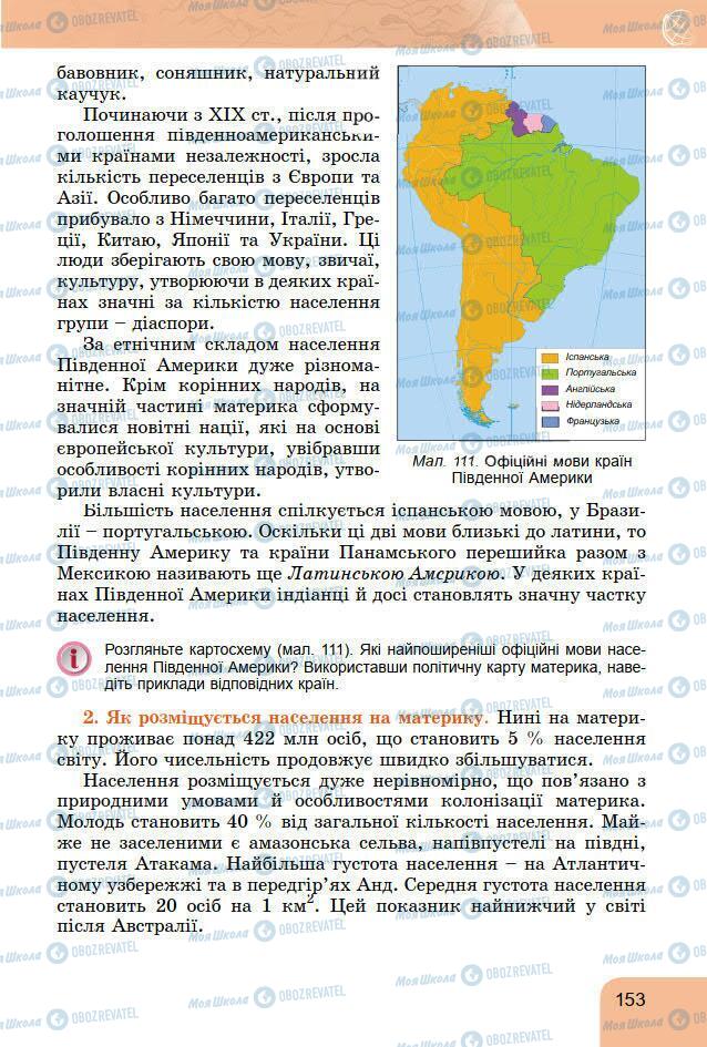 Підручники Географія 7 клас сторінка 153