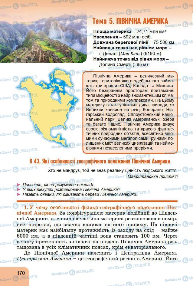 Підручники Географія 7 клас сторінка 170