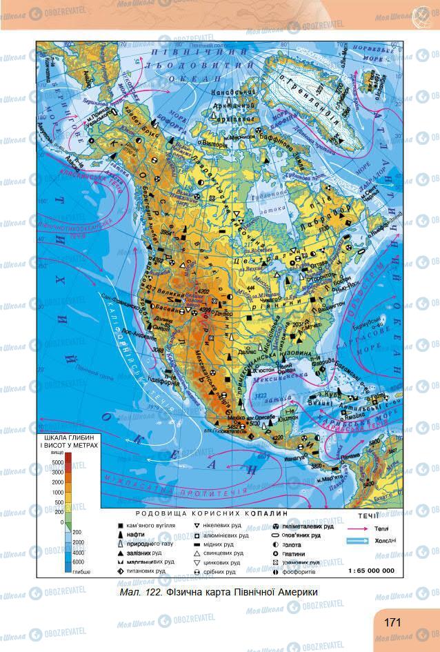 Підручники Географія 7 клас сторінка 171
