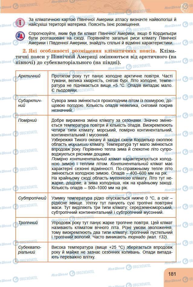 Підручники Географія 7 клас сторінка 181