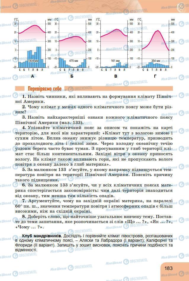 Учебники География 7 класс страница 183