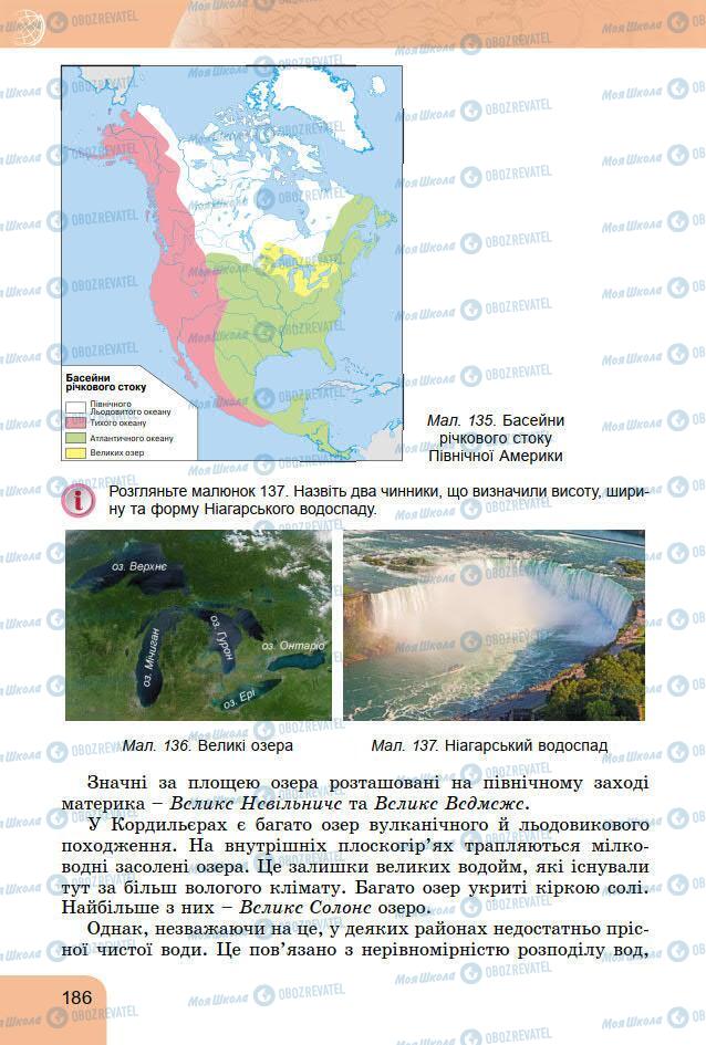 Підручники Географія 7 клас сторінка 186