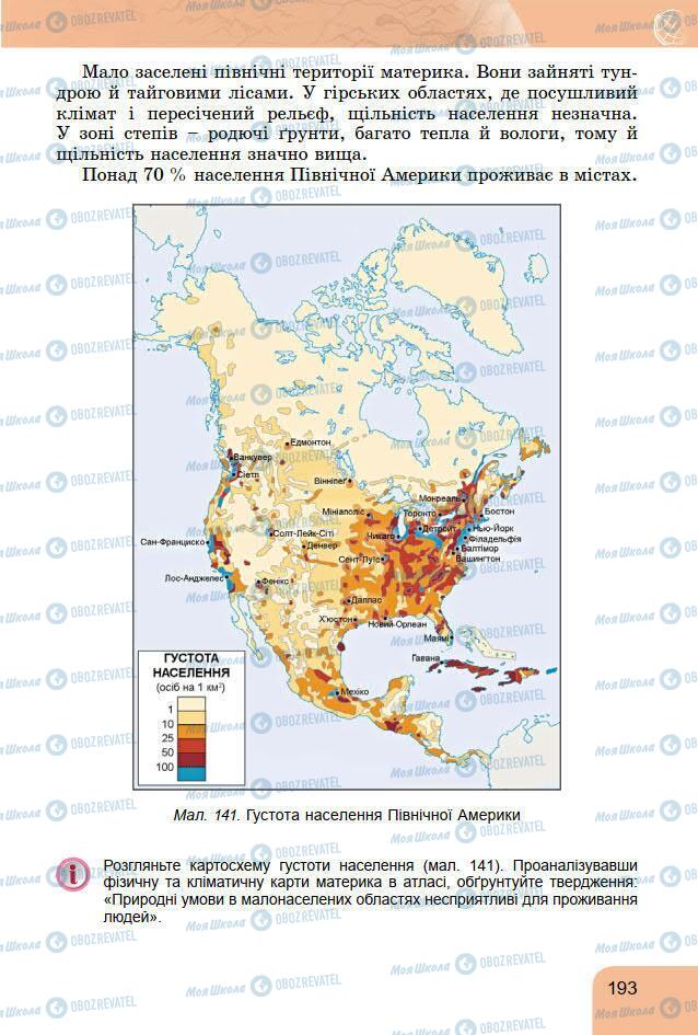 Учебники География 7 класс страница 193