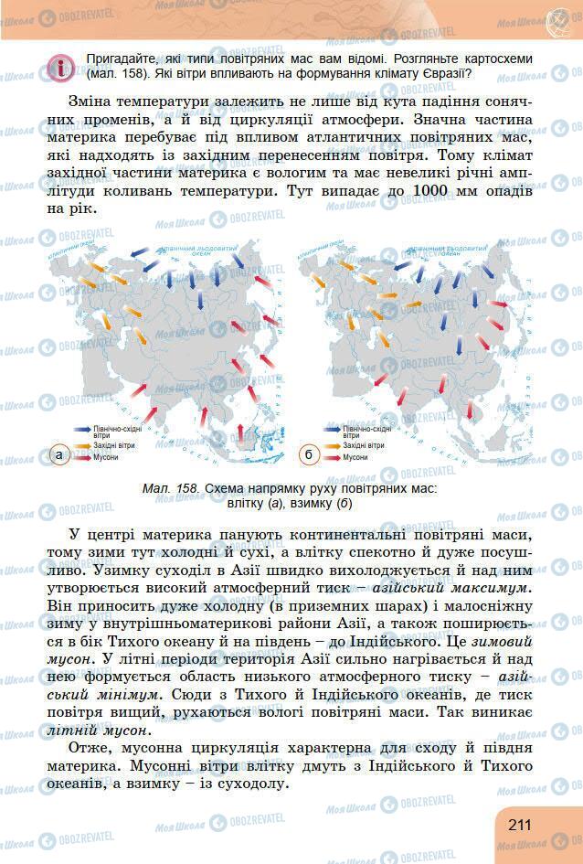 Учебники География 7 класс страница 211