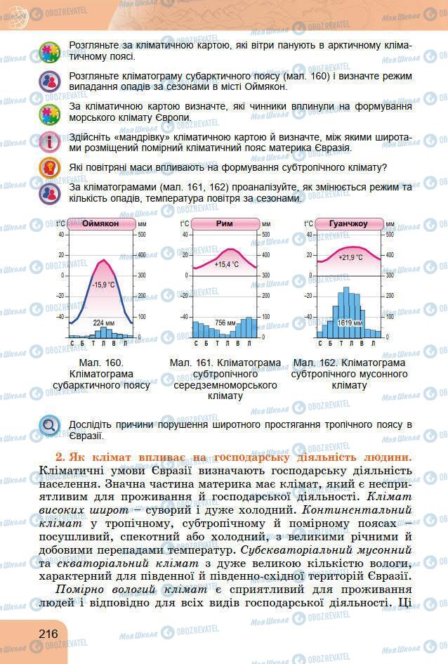 Учебники География 7 класс страница 216