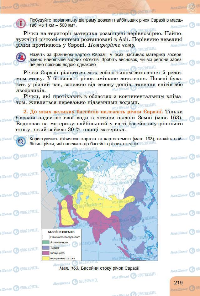 Учебники География 7 класс страница 219