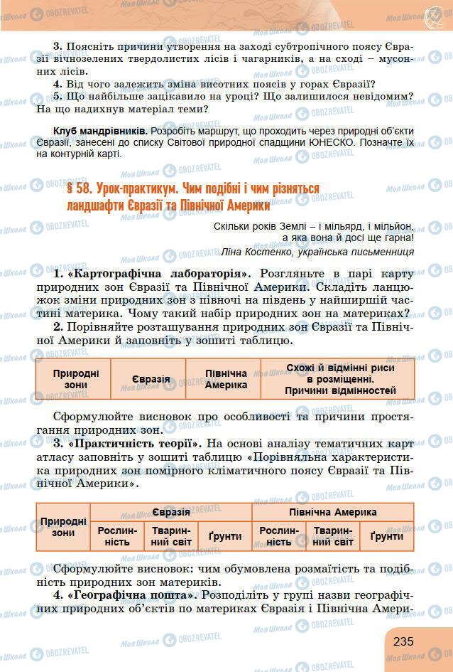 Учебники География 7 класс страница 235