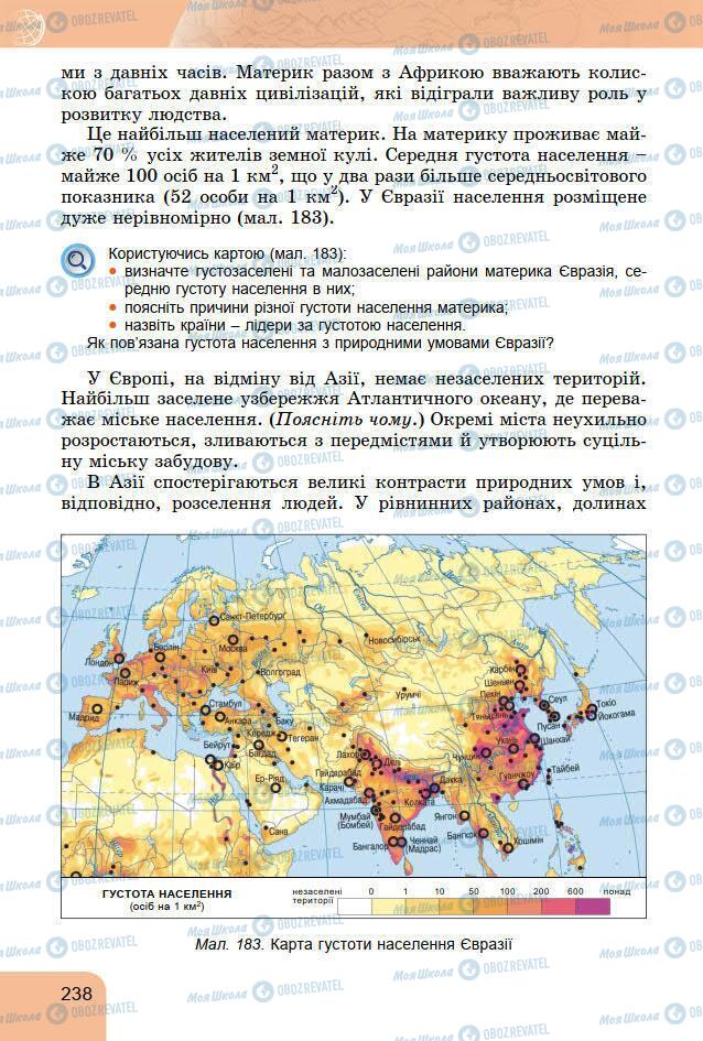 Учебники География 7 класс страница 238