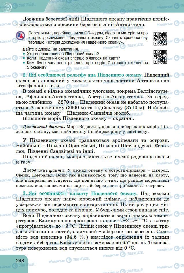 Підручники Географія 7 клас сторінка 248