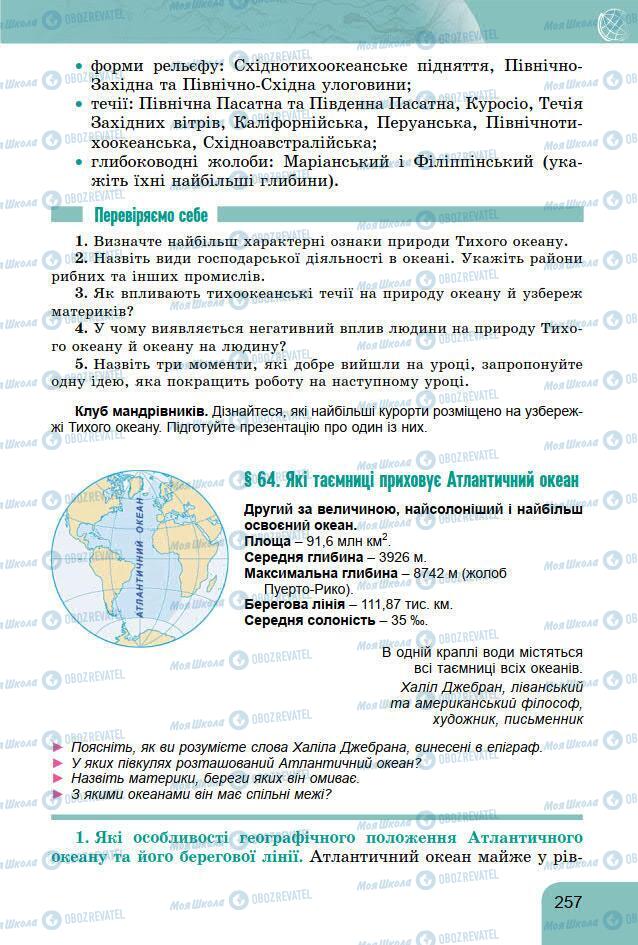 Підручники Географія 7 клас сторінка 257