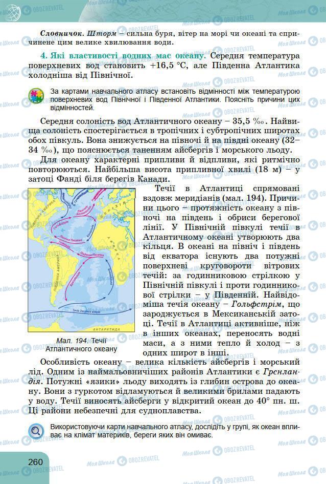 Підручники Географія 7 клас сторінка 260