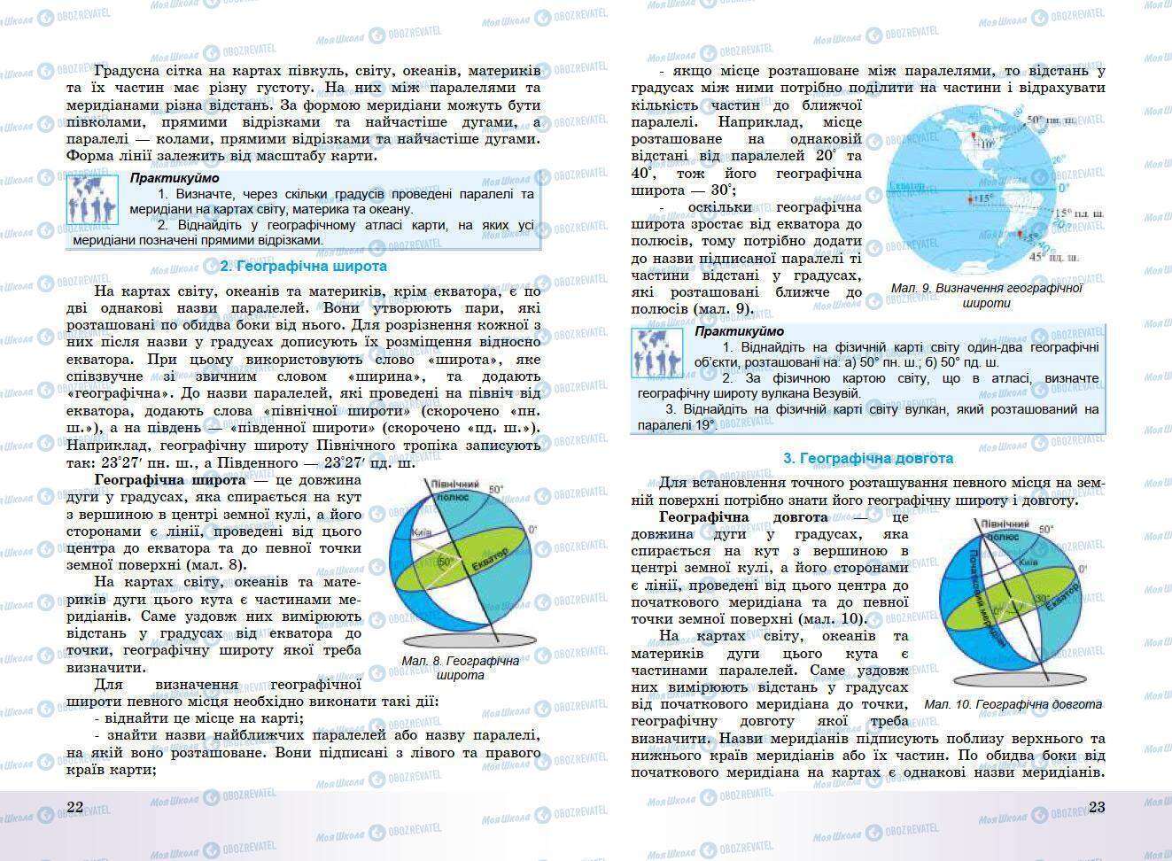 Учебники География 7 класс страница 22-23