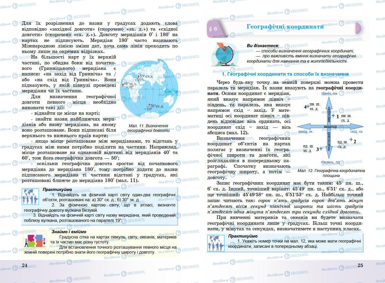 Учебники География 7 класс страница 24-25