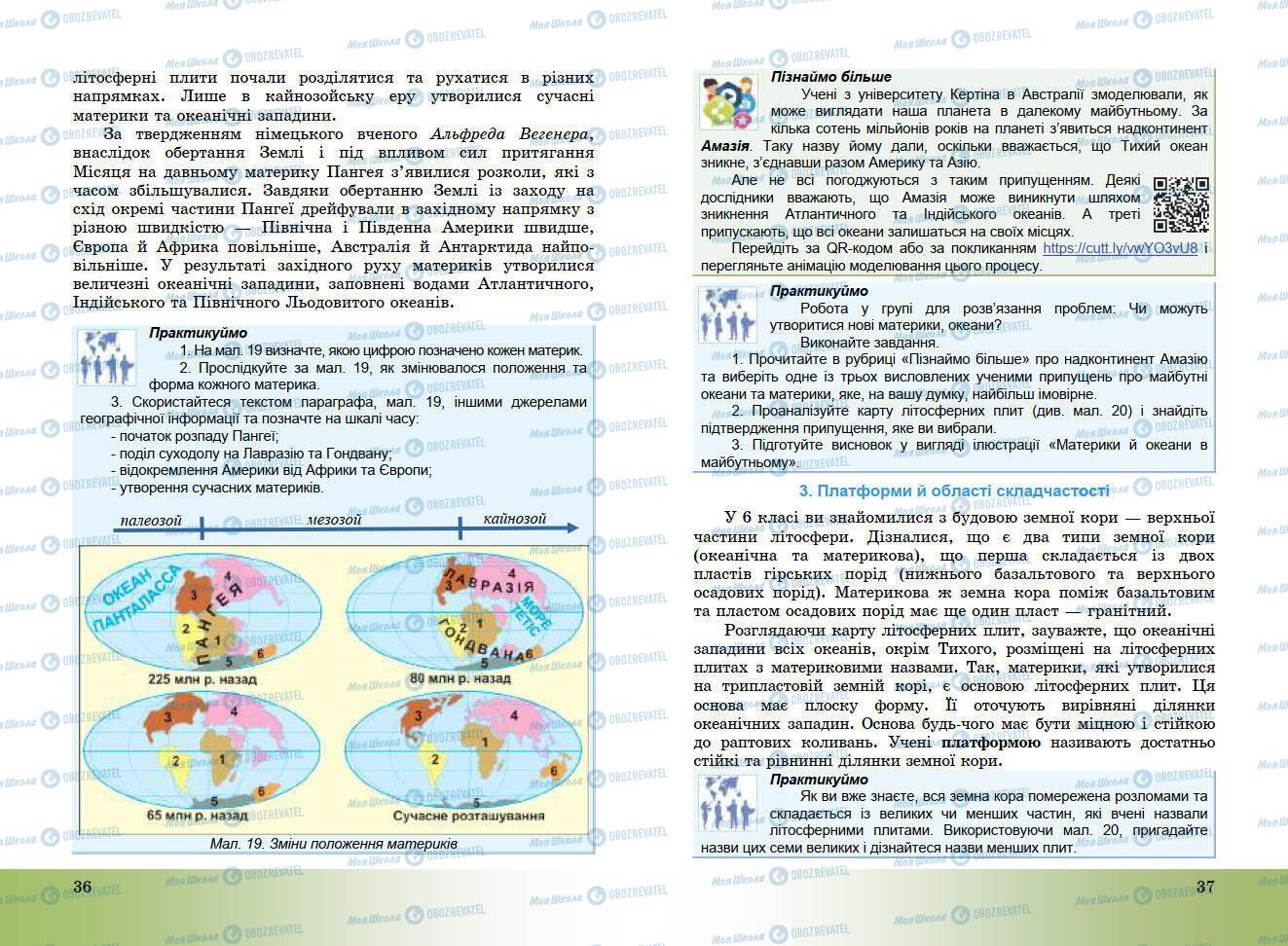 Підручники Географія 7 клас сторінка 36-37