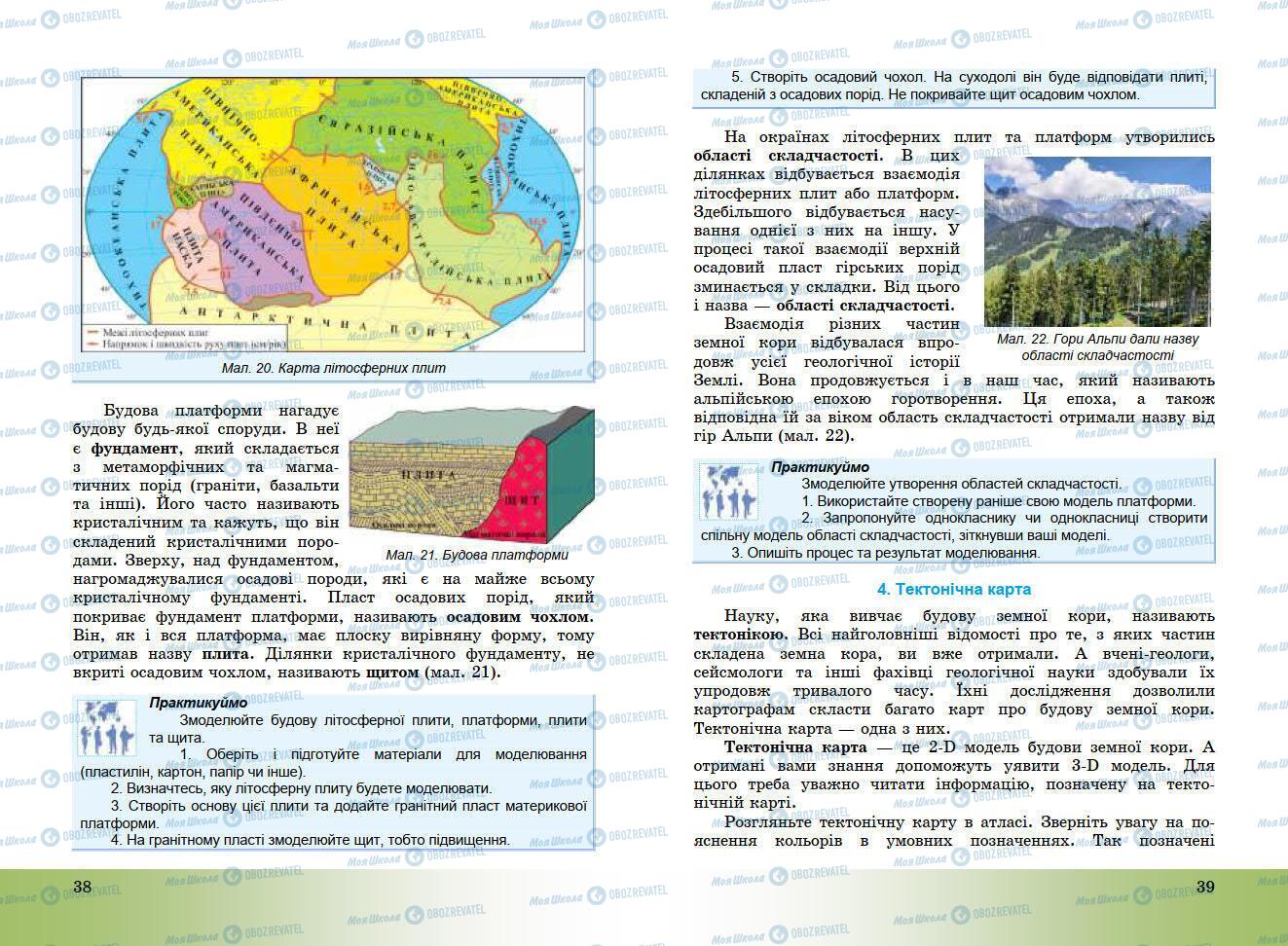 Підручники Географія 7 клас сторінка 38-39