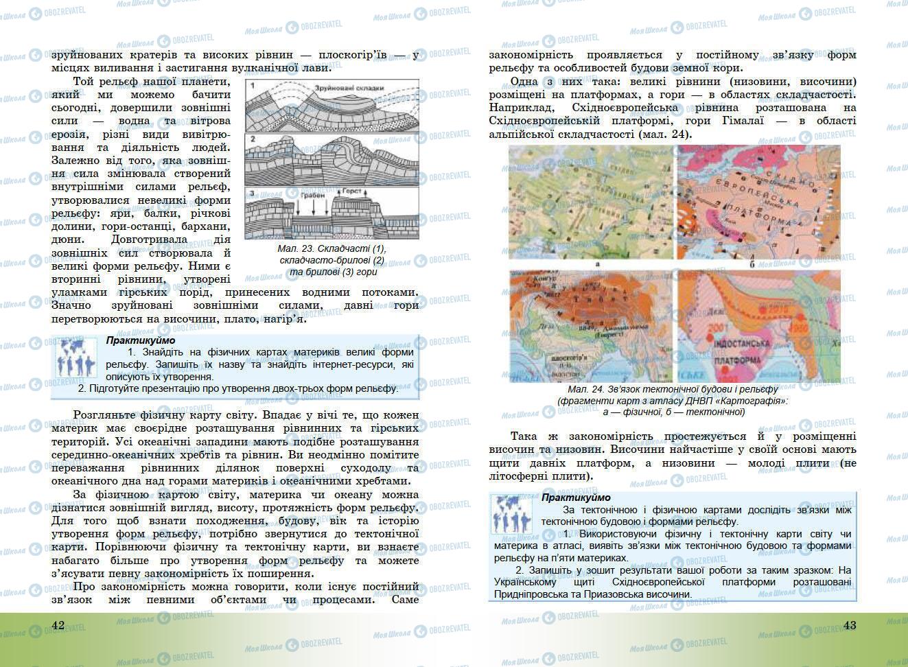 Підручники Географія 7 клас сторінка 42-43