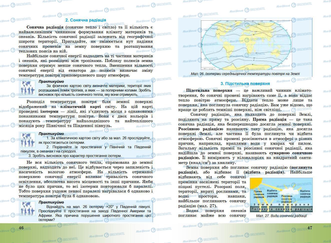 Підручники Географія 7 клас сторінка 46-47