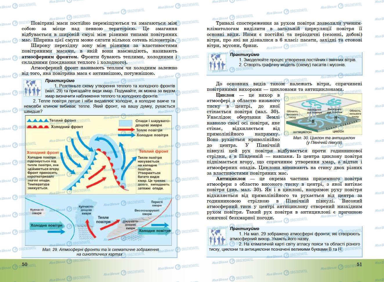 Підручники Географія 7 клас сторінка 50-51