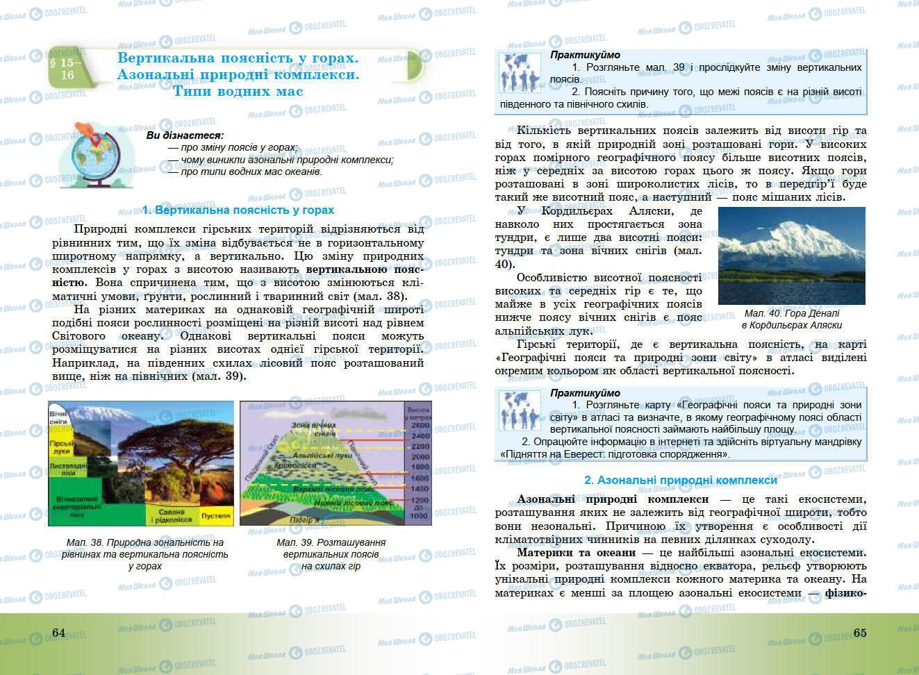 Підручники Географія 7 клас сторінка 64-65