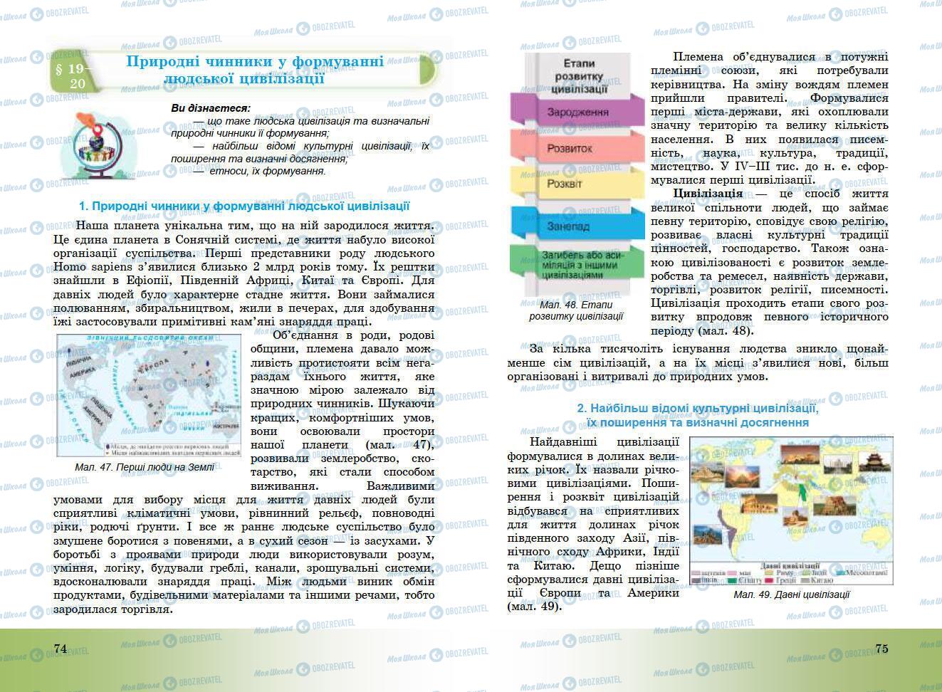 Підручники Географія 7 клас сторінка 74-75