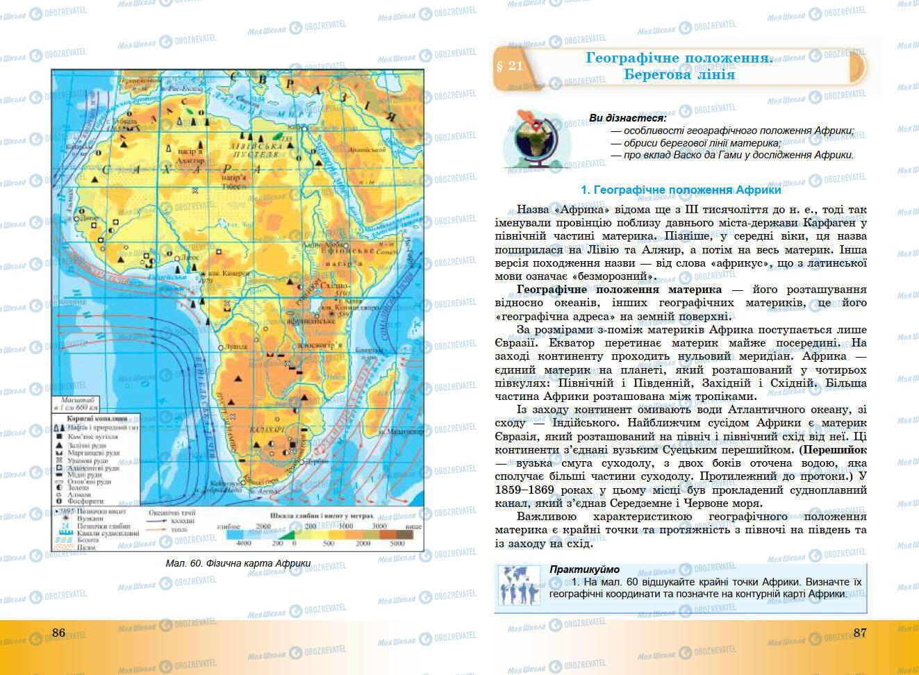 Учебники География 7 класс страница 86-87