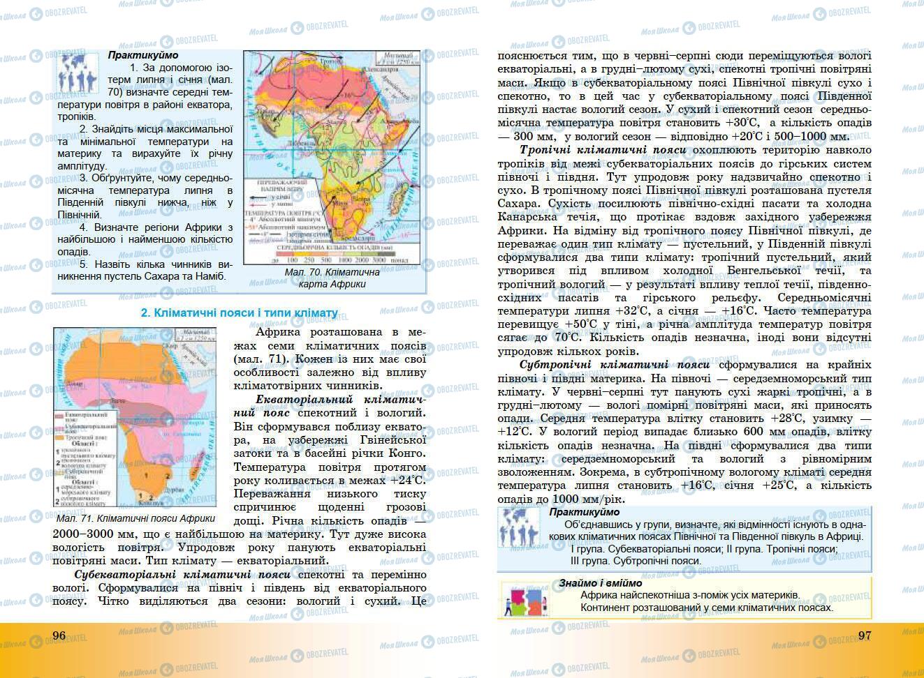 Учебники География 7 класс страница 96-97