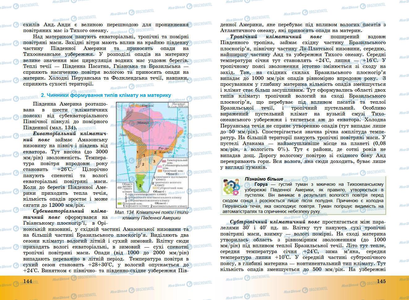 Учебники География 7 класс страница 144-145
