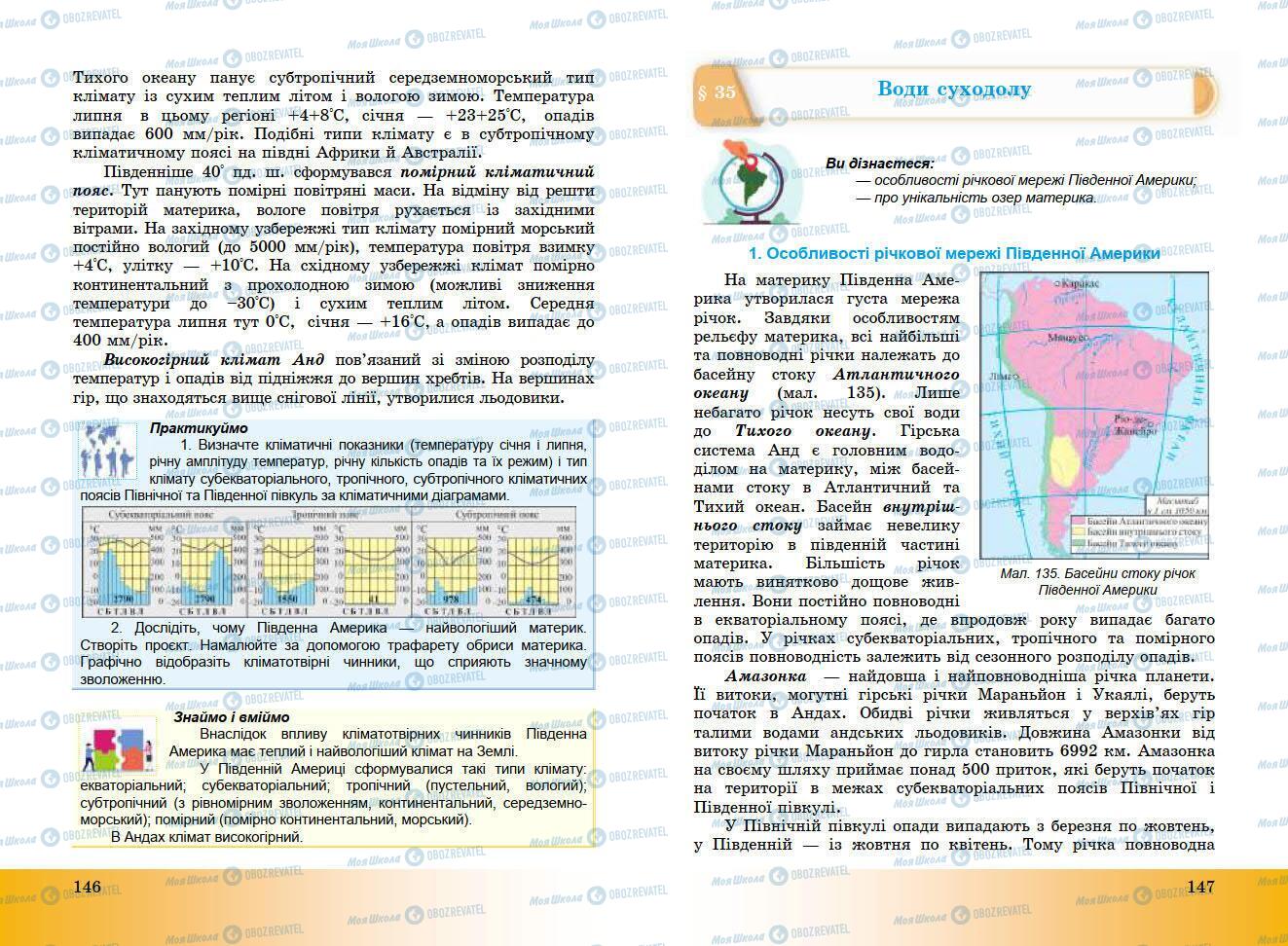 Учебники География 7 класс страница 146-147