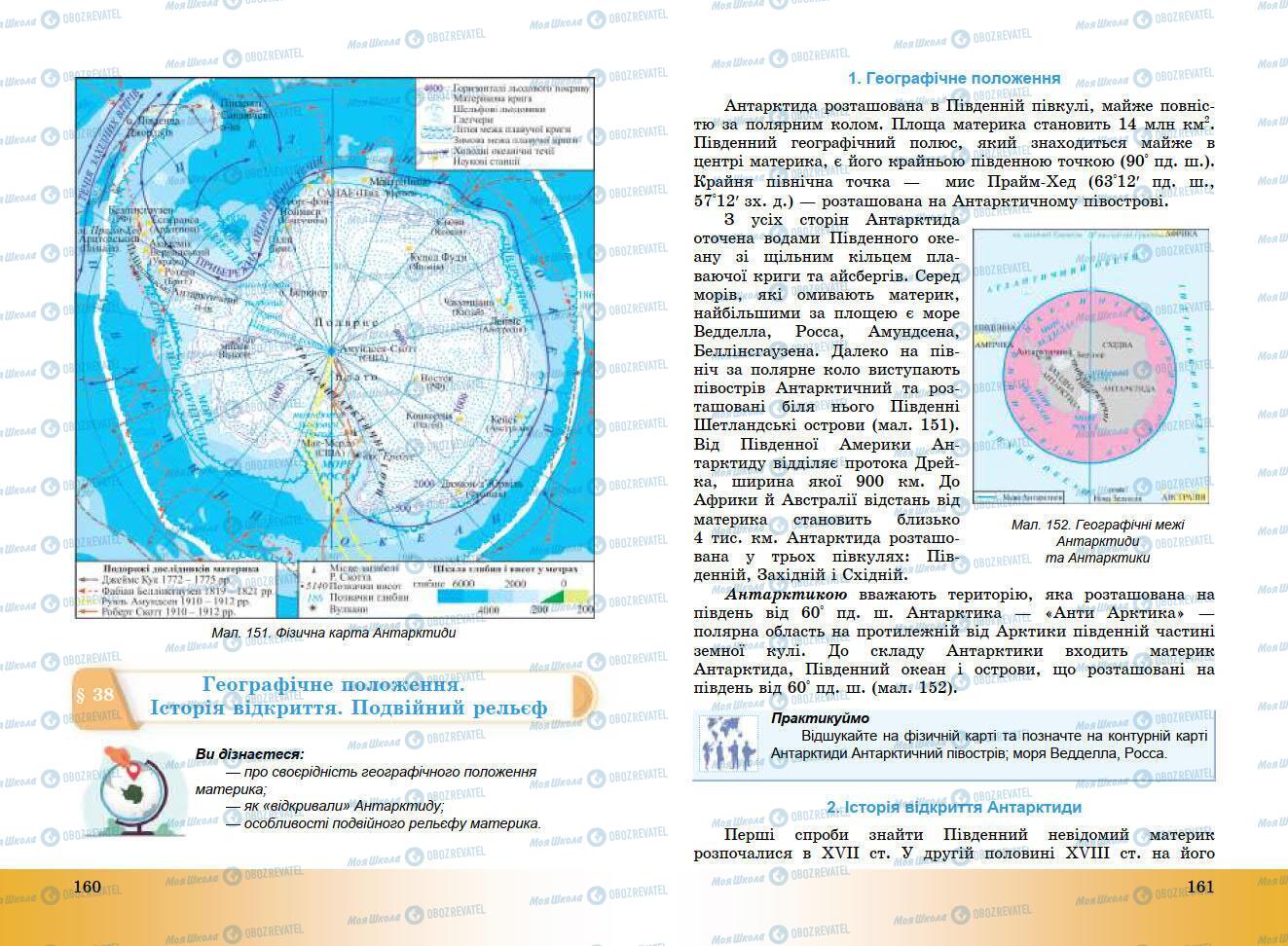 Учебники География 7 класс страница 160-161