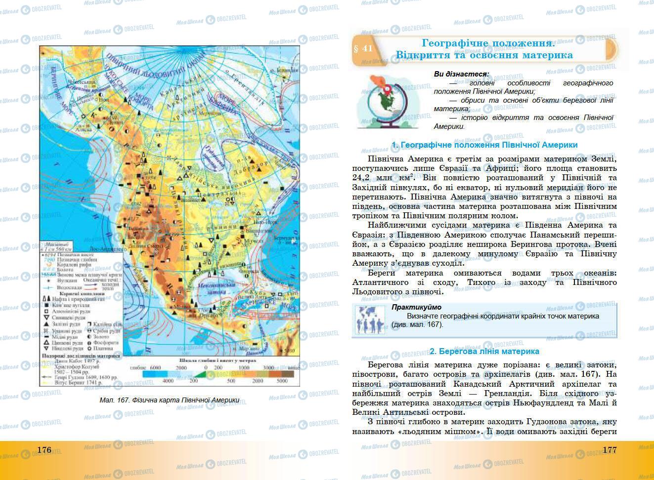 Підручники Географія 7 клас сторінка 176-177