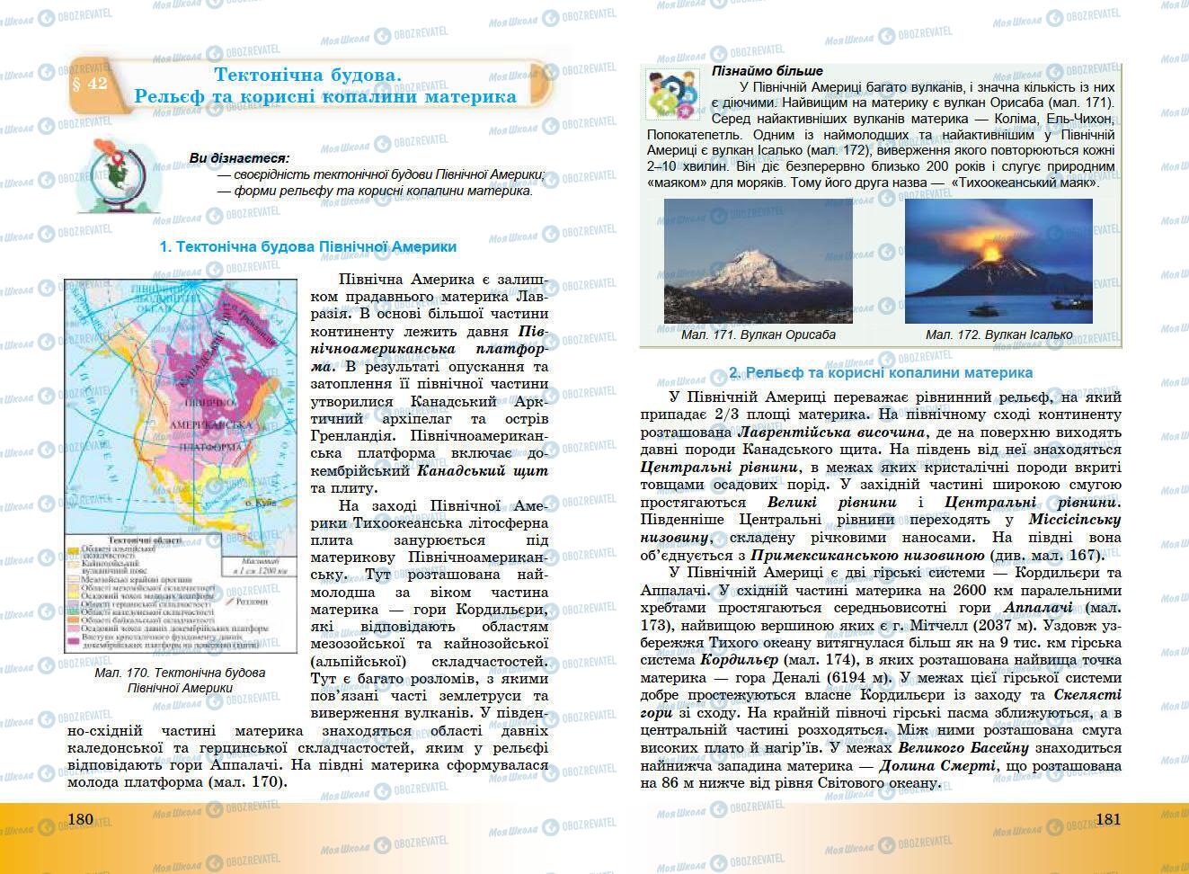 Підручники Географія 7 клас сторінка 180-181