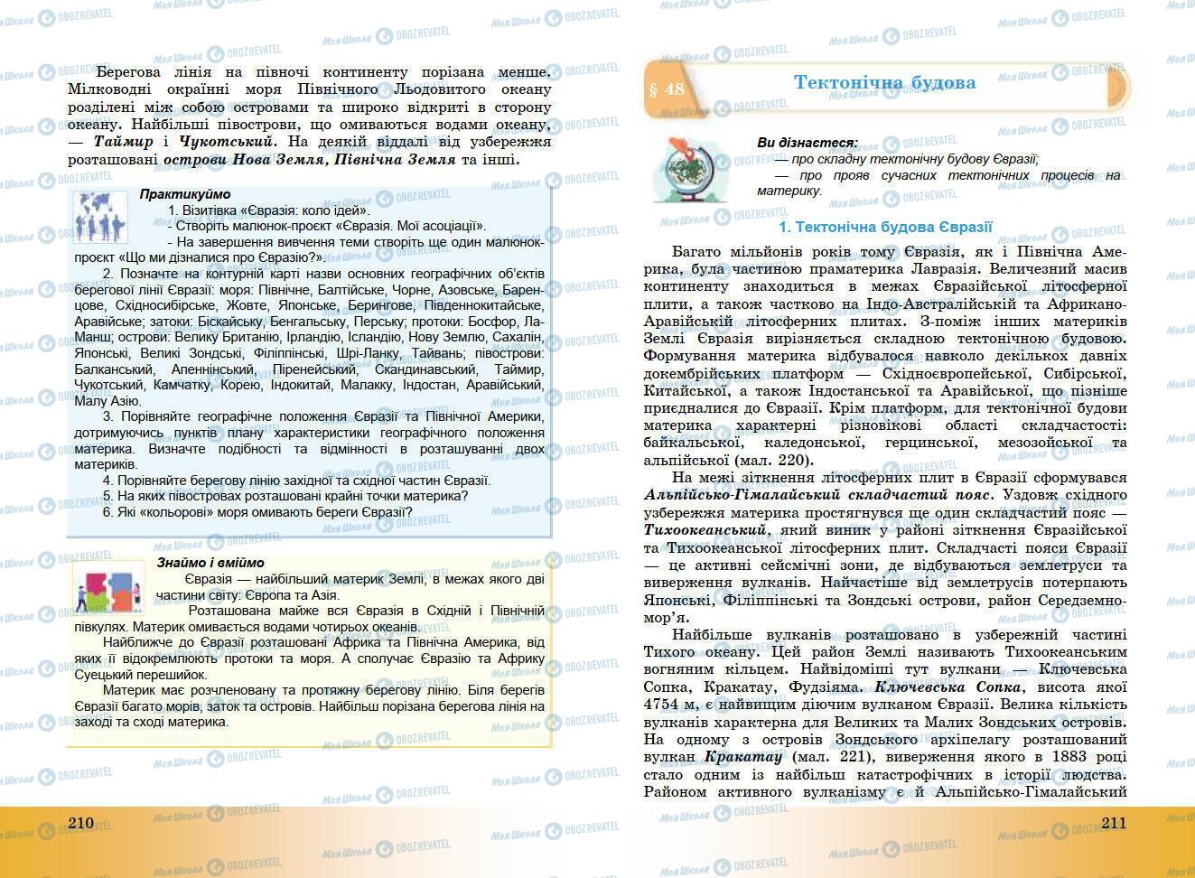 Підручники Географія 7 клас сторінка 210-211