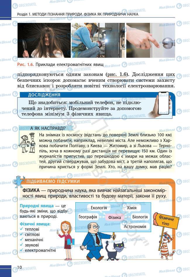 Учебники Физика 7 класс страница 10