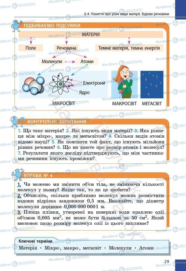 Учебники Физика 7 класс страница 29