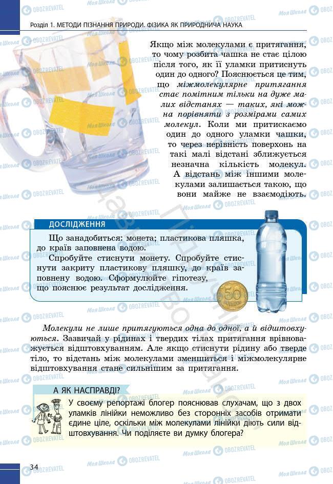 Учебники Физика 7 класс страница 34