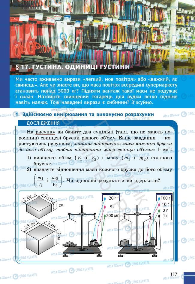 Учебники Физика 7 класс страница 117