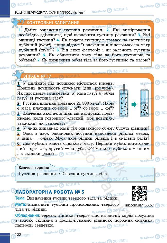 Учебники Физика 7 класс страница 122