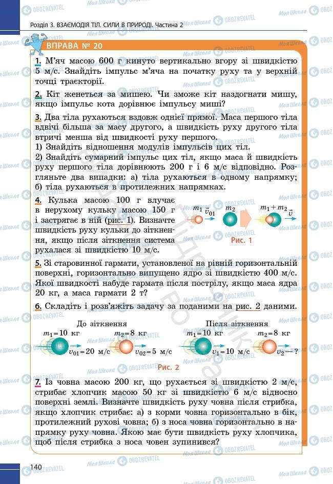 Учебники Физика 7 класс страница 140