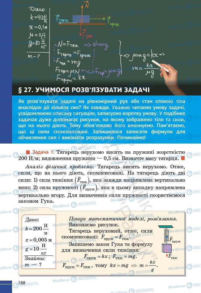 Учебники Физика 7 класс страница 188