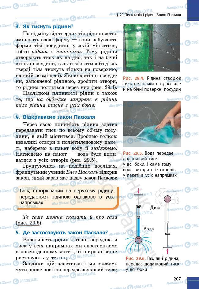 Учебники Физика 7 класс страница 207