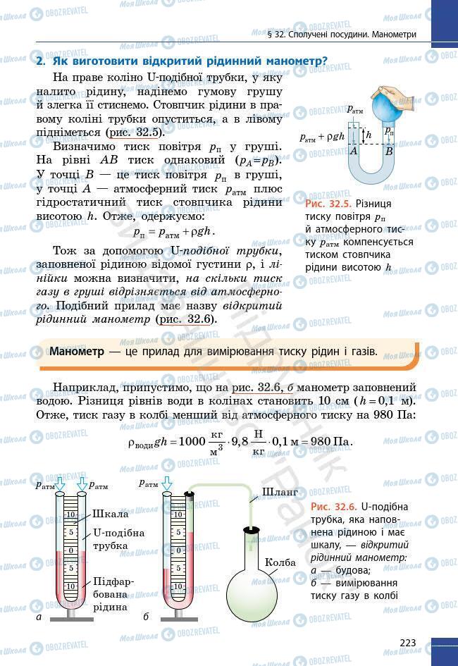 Учебники Физика 7 класс страница 223